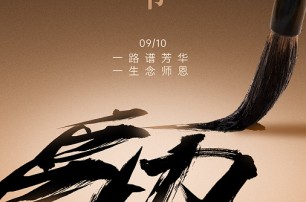 今日教師節(jié)